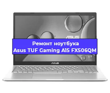 Ремонт ноутбуков Asus TUF Gaming A15 FX506QM в Краснодаре